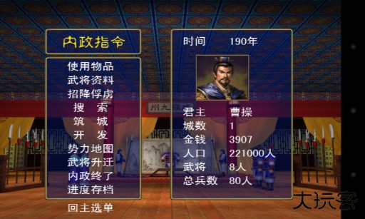 三国群英传1安卓单机版下载