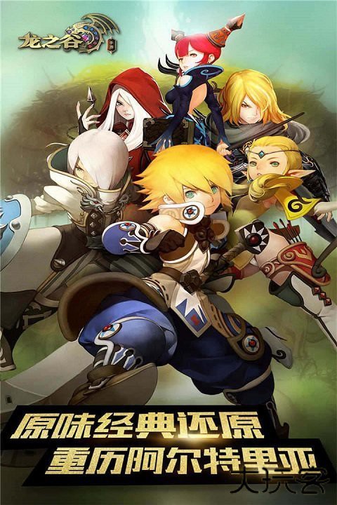 龙之谷世界升级版下载