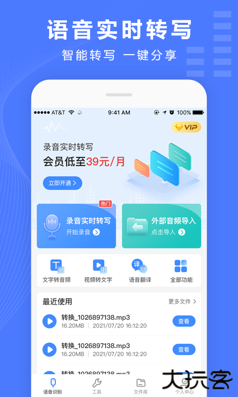 录音转换宝app下载