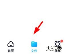 文叔叔网盘怎么分享文件截图1