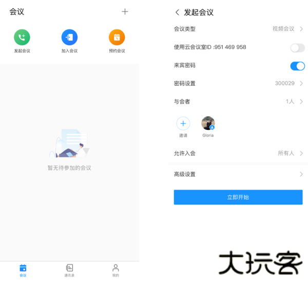 华为云会议app