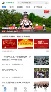 叶城好地方软件下载 v2.2.0.9安卓版