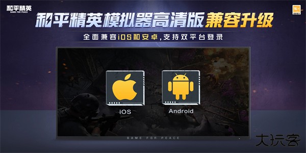 和平精英240帧模拟器高清版下载