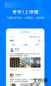 上岸最新版手机版下载 v3.6.4安卓版
