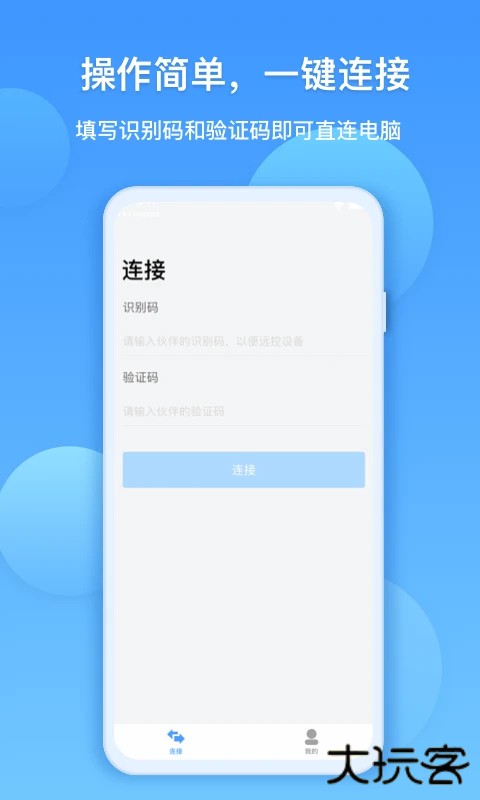 EV远程协助软件官方正版 v1.1.3安卓版