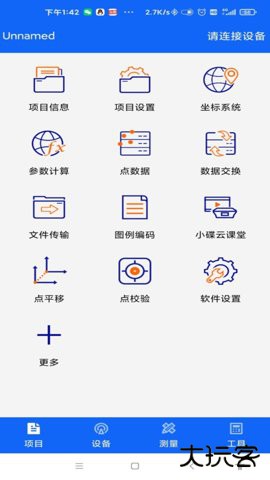 中海达gps测量仪器APPv2.3.12026新版