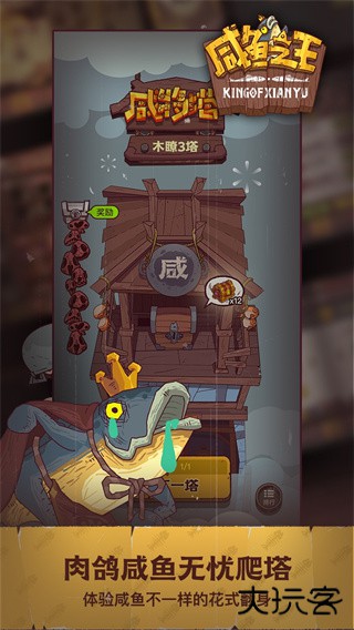 咸鱼之王国际版最新版下载