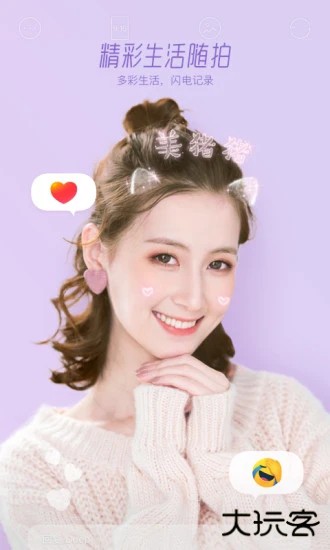 Faceu激萌免费下载