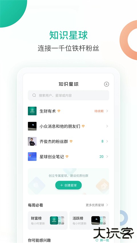 知识星球官方手机版 v5.33.1安卓版