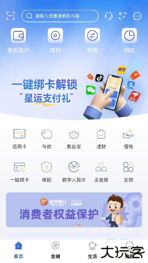 金华银行手机银行app v6.0.6安卓版