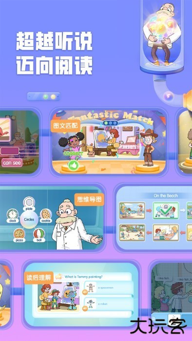 洪恩超能英语官方版