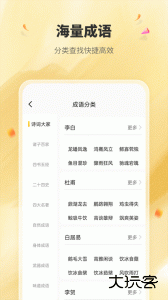 国学成语词典官方版app下载 v1.3.0安卓版