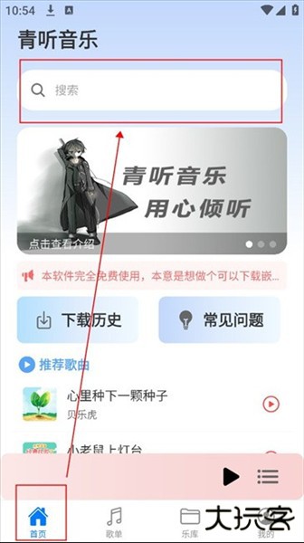 怎么下载歌曲配图1