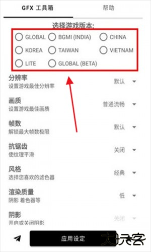 gfx工具箱画质助手