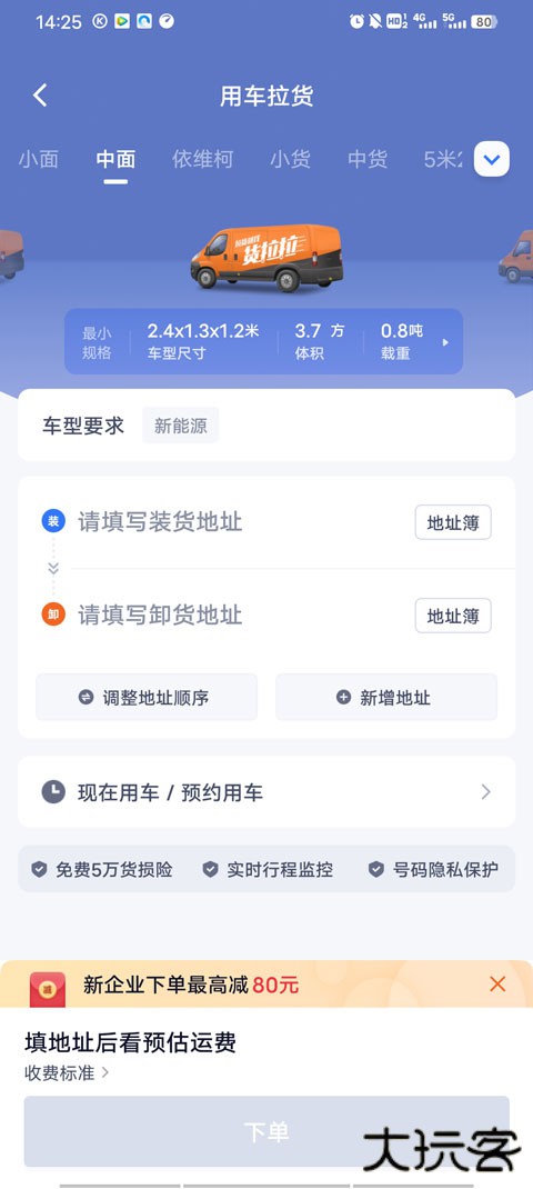 货拉拉企业版 货拉拉企业版