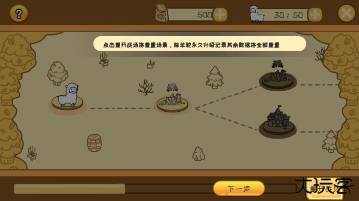 羊驼大冒险官方版