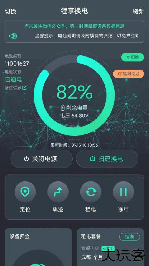 锂享换电app安卓版
