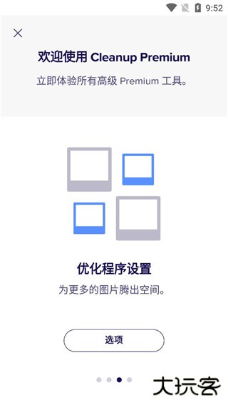Avast Cleanup安卓版