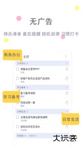 清单自习室app官方正版下载 v3.9.1安卓版