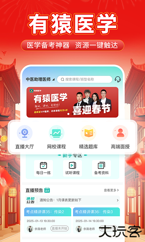 有猿医学安卓版