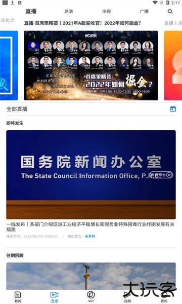 第一财经app客户端下载