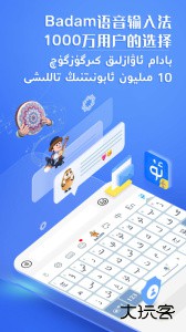Badam维语输入法app官方版最新版下载 v7.91.0安卓版