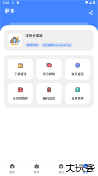 洋葱酷盒6.0.0