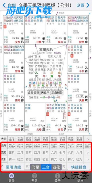 文墨天机专业版免费版app下载