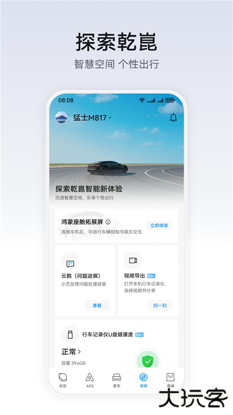 华为乾崑官方版 v1.0.11.301安卓版