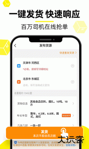 货车帮货主版官方版下载 v9.9.1安卓版