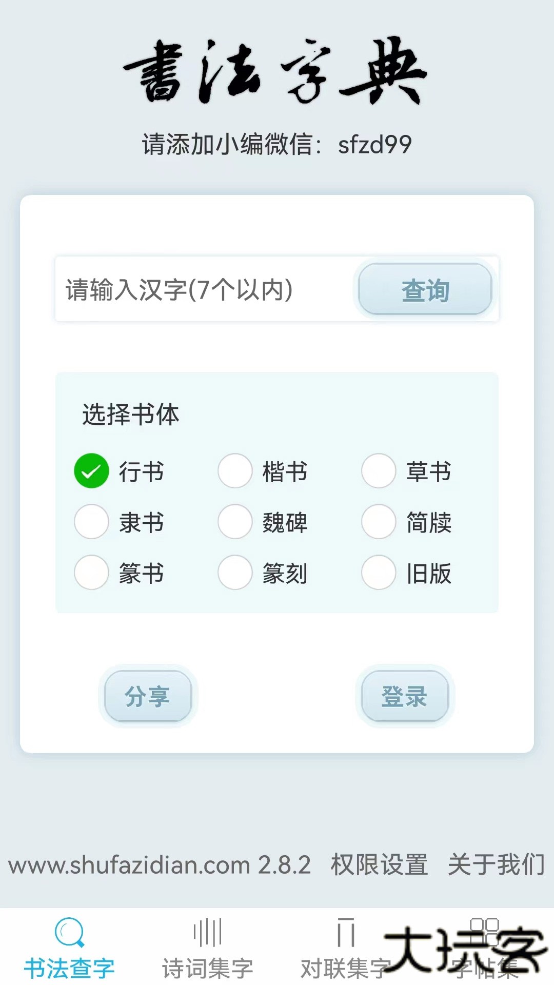 书法字典2026新版下载5.6.0免费版