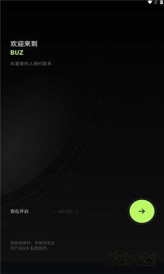 buz聊天软件下载1.32.0免费版