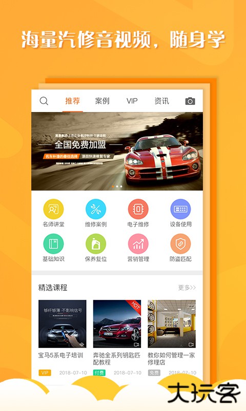 听车汽修版最新版 v3.6.6安卓版