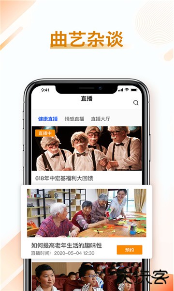 健康长老适老版