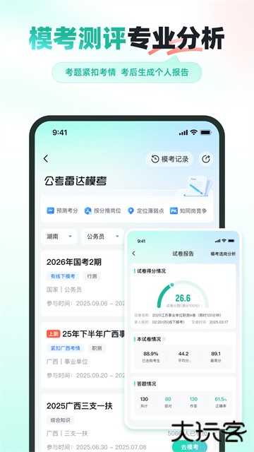 公考雷达app官方版正版免费下载