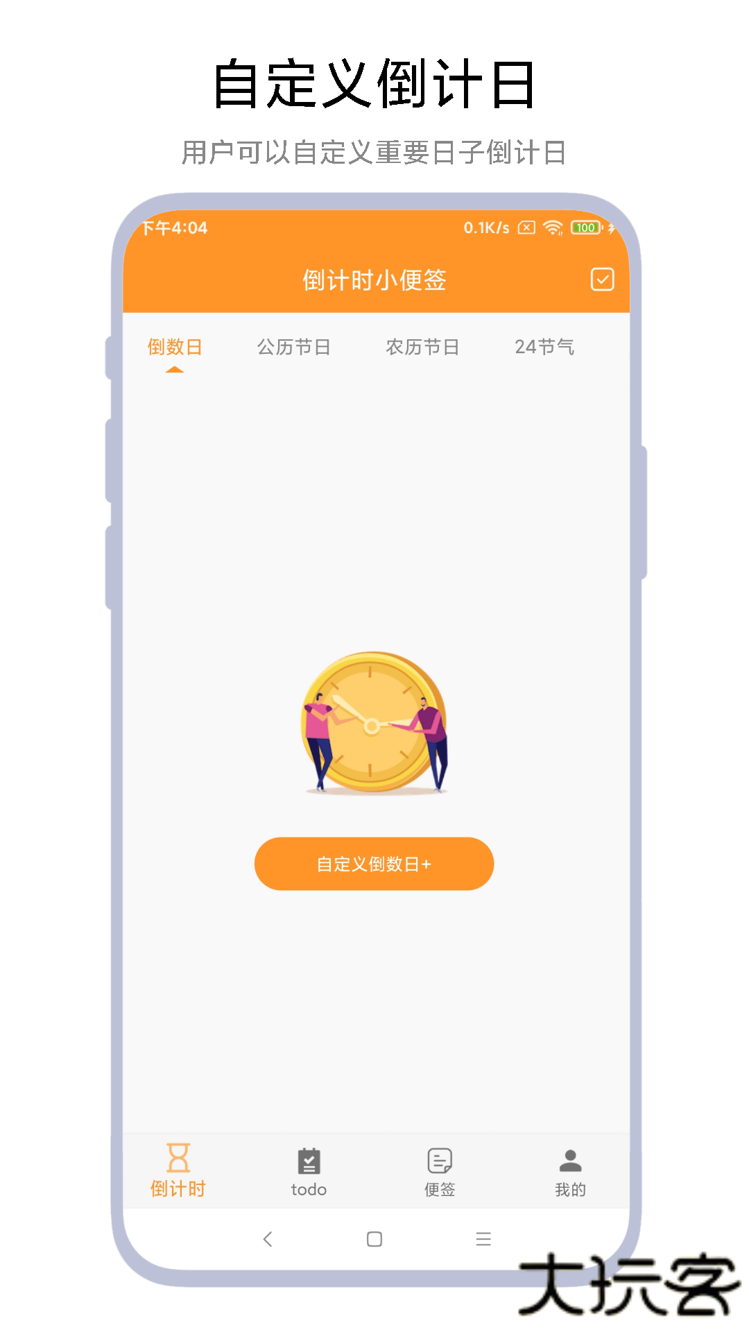 倒计时小便签安卓版