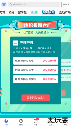 实习僧app