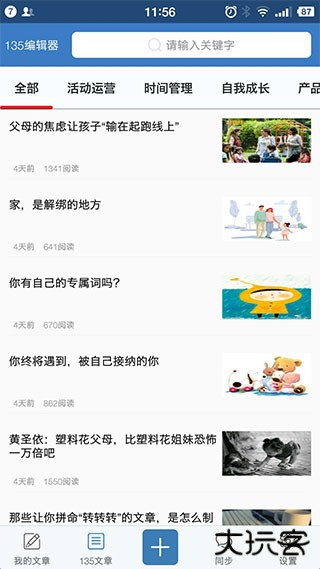 135编辑器手机版