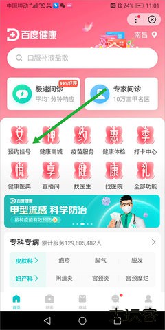 百度预约挂号平台官方免费下载15.40.0.10免费版