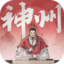 三国望神州最新版下载