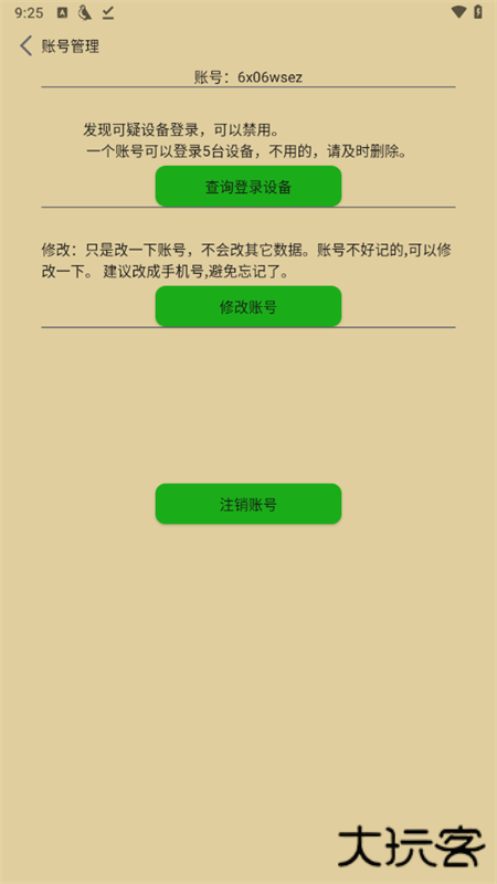飞鸟听书官方安卓版免费下载