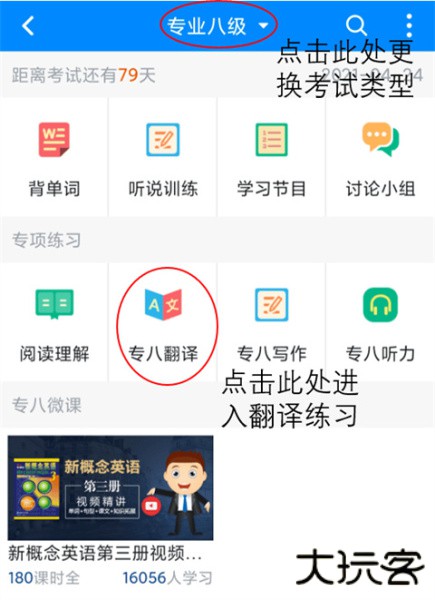 可可英语app