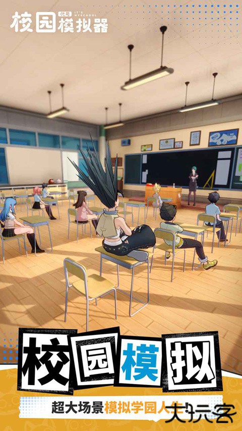 代号校园模拟器最新版下载
