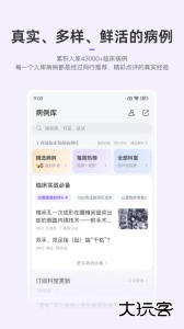 丁香园最新版下载 v10.12.1安卓版