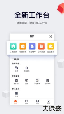 手机安居客经纪人版(改名移动经纪人)下载9.99.2免费版
