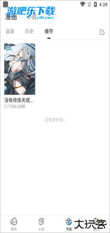 哔哩哔哩漫画app官方正版