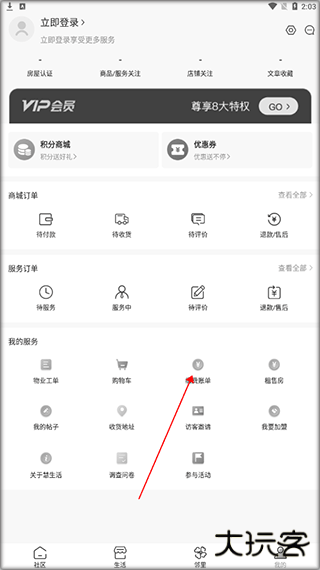 社区慧生活app官方版