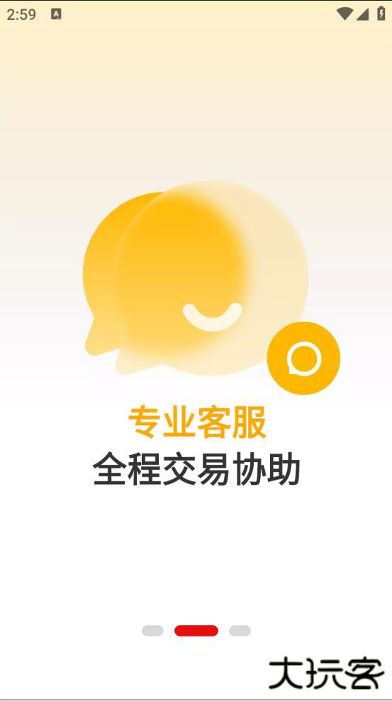 盼之代售游戏交易平台下载