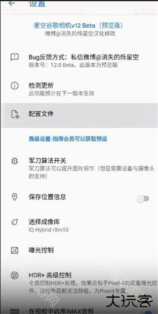 谷歌相机小米版怎么导入配置文件2