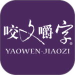 咬文嚼字最新版app下载 v2.167.095安卓版